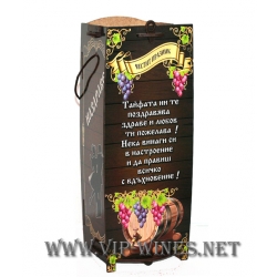 004-5-Кутия за бутилка вино " Честит празник" 004-5-Кутия за бутилка вино " Честит празник"