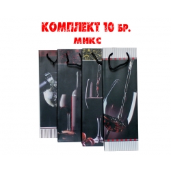 0005z-Подаръчни торбички за вино-10бр. 0005z-Подаръчни торбички за вино-10бр.
